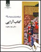 دو اثر جديد زهرا رهنورد به بازار آمد 