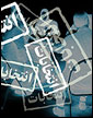10نفر از عوامل فيلم «كتاب قانون» حمايت از اصلاح‌طلبان را تكذيب كردند 
