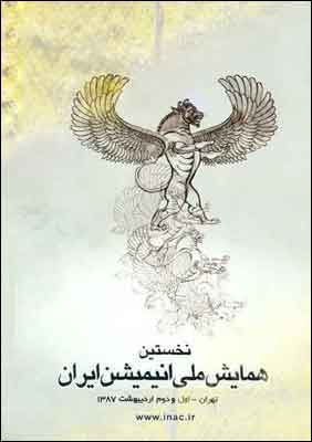«انيميشن مدرن و انيميشن سنتي»  