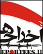 مهراوه شريفي‌نيا و شيلا خداداد به اخراجي‌ها پيوستند 
