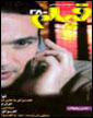   شماره جديد ماهنامه «فيلم» منتشر شد  