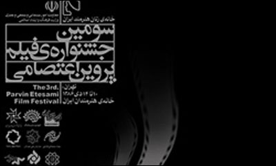جشنواره پروين اعتصامي مي تواند جايگاه خوبي در ميان جشنواره هاي داخلي بيابد