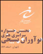 برگزاري نخستين جشنواره سراسري هنري نوآوران بسيجي 