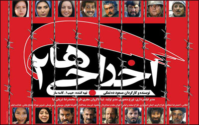 استقبال مردم از اخراجی ها 2 و واکنش منفی منتقدین و سینماگران