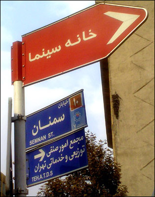 سينما! اين "خانه" از پاي بست ويران است