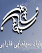اكبر نبوي از فارابي رفت