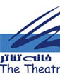 هيأت مديره انجمن كارگردانان خانه تئاتر انتخاب شد 