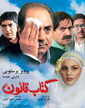 سه زاویه از کتاب قانون
