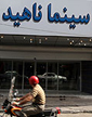بازدید معاون امور سینمایی از دو سالن سینما
