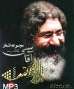 اشعار آقاسی-عاشورا
