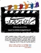 نخستين خبرگزاري سينمايي ايران رونمايي شد