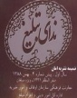 نداي تبليغ منتشر شد 