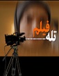 تصويربرداري «حكم عوضي» در تهران پايان يافت