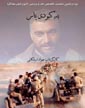 آیا این عدالت است که فیلم به کبودی یاس فقط در سینماهای محدود اکران شود