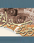 اولین جشنواره فیلم قرآن و عترت ( تسنیم ) برگزار می شود