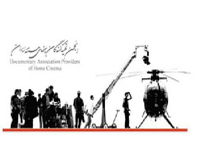 فيلم‌هاي مستند روي پرده سينما آزادي مي‌رود
