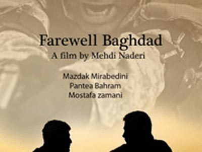 احتمال موفقيت بالاي «بدرود بغداد» در نخستين جشنواره فيلم بغداد
