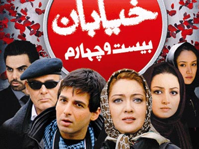 اكران «خيابان بيست و چهارم» از اول بهمن آغاز مي‌شود