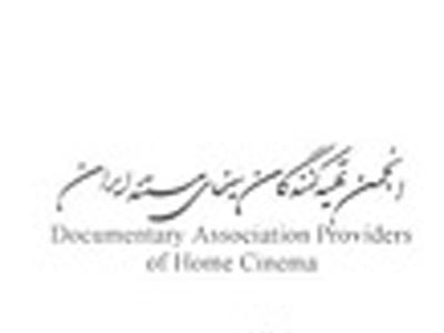 نمايش مستند «از خانه شماره 37» در خانه هنرمندان