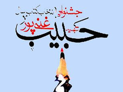 نامزدهاي دريافت كتاب سال شهيد غني‌پور معرفي شدند