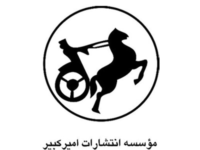 «اميركبير» با 10 عنوان از «روايتي ديگر» به نمايشگاه 24 مي‌آید