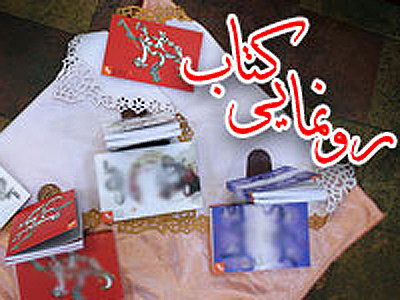 کتاب«چشم تر» و «هزار شب و یک شب» رونمایی می شوند