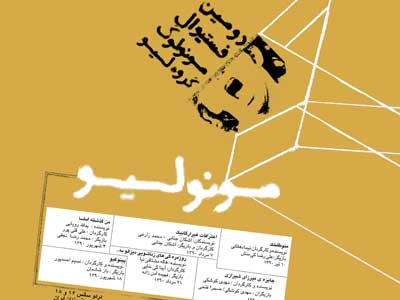  فصل تازه ی فستیوال «مونولیو» آغاز شد