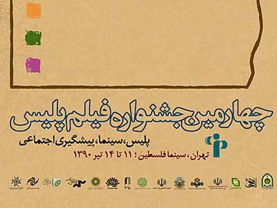 اختتامیه جشنواره فیلم پلیس در تالار ایوان شمس برگزار می‌شود 