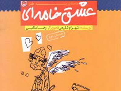 عشق با رنگ خامه ای