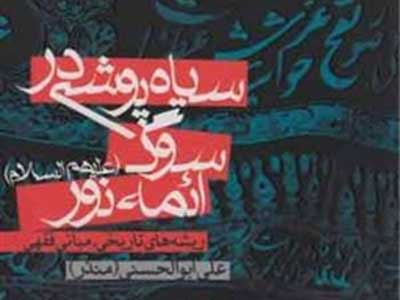 رمز انتخاب رنگ سیاه در ایام عزا چیست؟