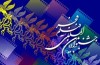 نمایش «آسمان عشاق» جانگ جین در جشنواره فیلم فجر