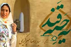 نمايش «يه حبه قند» در لهستان