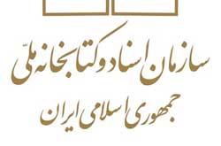 کهن‌ترین نسخه خطی و وب‌سایت جدید کتابخانه ملی ایران رونمایی می‌شوند