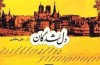 فرهنگسرای خاتم  میزبان «دلشدگان» علی حاتمی