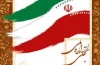 بخش تجلي اراده ملي صاحب دبيرخانه دائمي شد