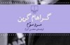 مثل خیلی از پیوندهای عاشقانه این داستان هم سر میز شام شروع شد