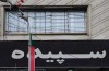 سينما «سپيده» تهران امروز بازگشايي مي‌شود