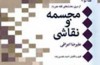 «مجسمه و نقاشي» مكتوب شد