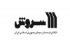 کتاب بارزترین مصداق تولید ملی؛ سروش و ۶۷۳ عنوان کتاب در نمایشگاه