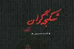 شکنجه​گران برای پنجمین بار می​آیند