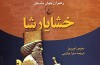 «خشایارشا» و معماری تاریخ ایران