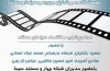 نشست «تولید و اقتصاد سینمای مستند» بررسی می شود