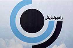 «خانه دوطبقه» نمایش رادیویی شد «خانه دوطبقه» نمایش رادیویی شد