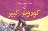 «رهبران جهان باستان» و معماری پستوهای تاریخ
