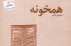 قرار بود فقط ۶ماه ازدواج موقت باشد اما...