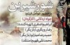 نقد و بررسی «شورشیرین» در اتاق رسانه سینمای ایران