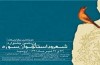 جزئیات مراسم افتتاحیه دهمین جشنواره شعر و داستان جوان سوره