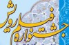 زمان برگزاری جشنواره فیلم كوتاه «رویش» مشخص شد