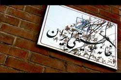 مشکل تخلیه ساختمان خانه موسیقی۲ حل شد