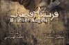 «فرشتگان قصاب» با بازيگران خارجي جلوي دوربين مي‌رود